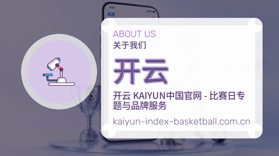 开云平台简介